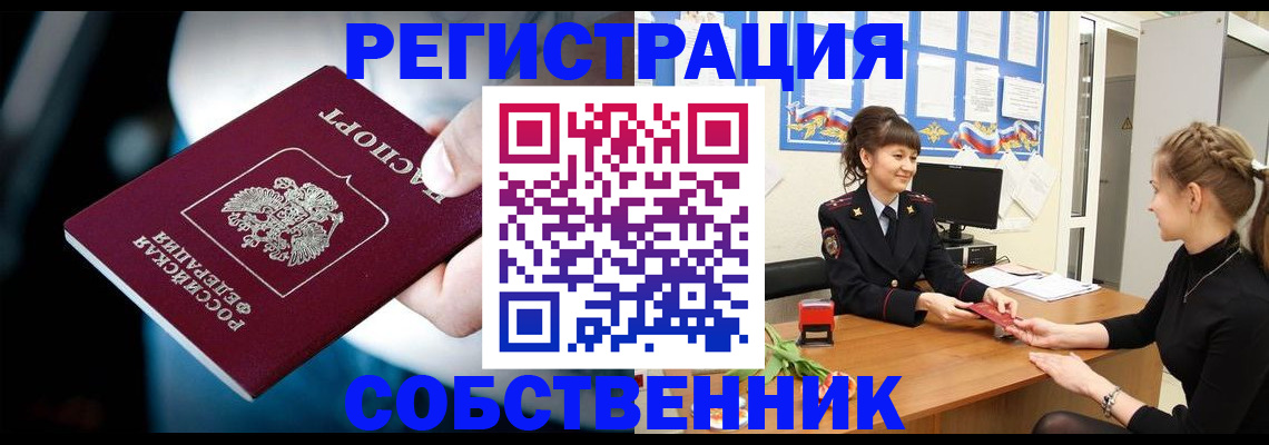 прописка от собственника в Выборге